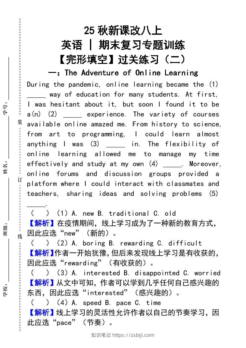 【2025秋新版】人教版八上英语_期末复习专题训练【完形填空】过关练习（二）-知识笔记