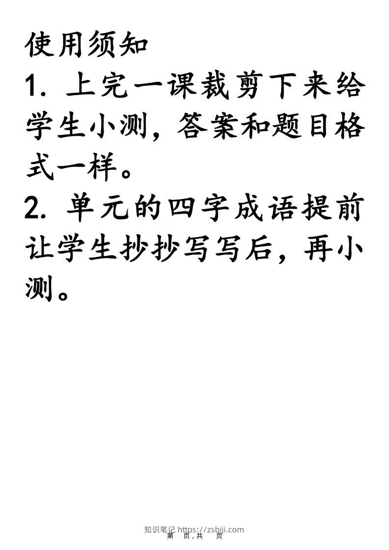 25新二上语文必背课文默写小纸条（含答案15页）-知识笔记