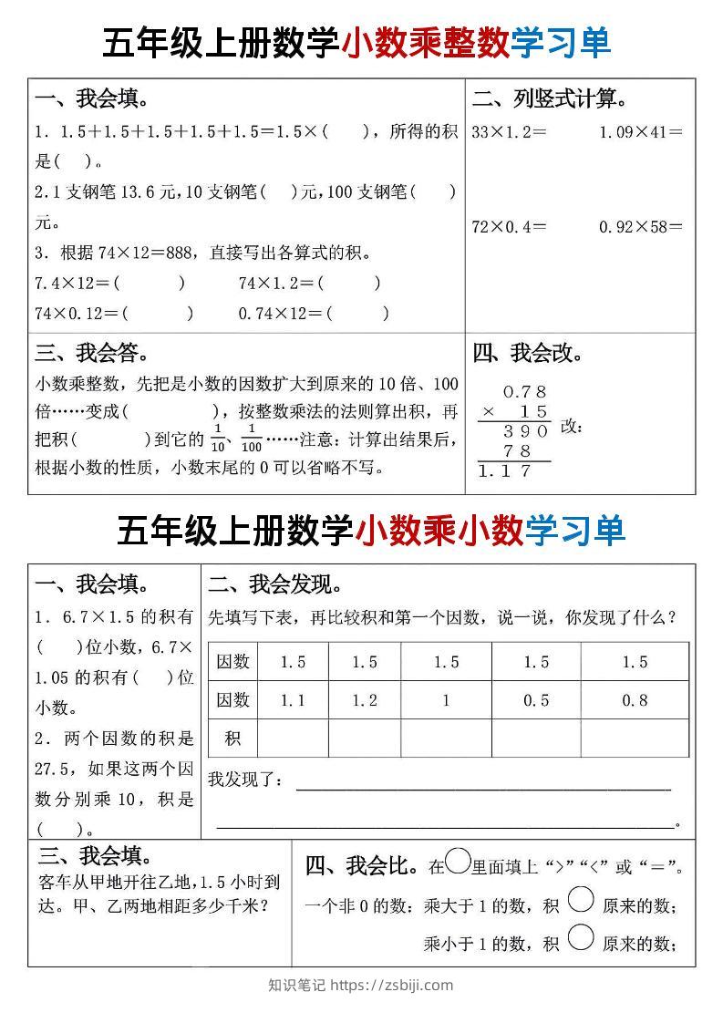 25秋五年级上册人教版数学学习单15页-知识笔记