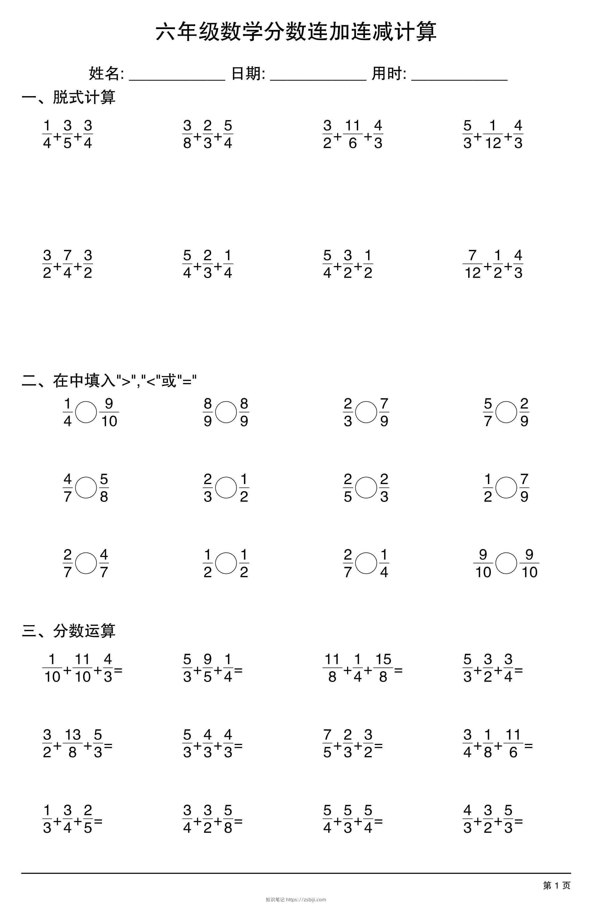 六上数学分数连加连减计算20套20页-知识笔记
