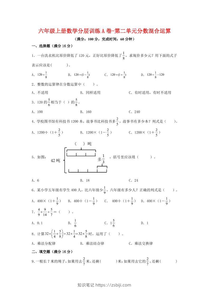 六年级上北师版数学第二单元分数混合运算A卷-知识笔记