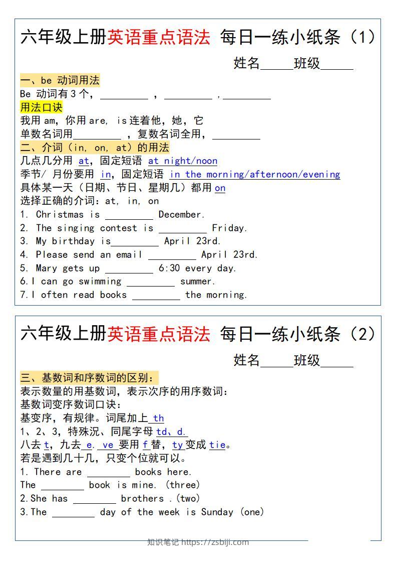 六上英语小纸条语法每日一练-知识笔记