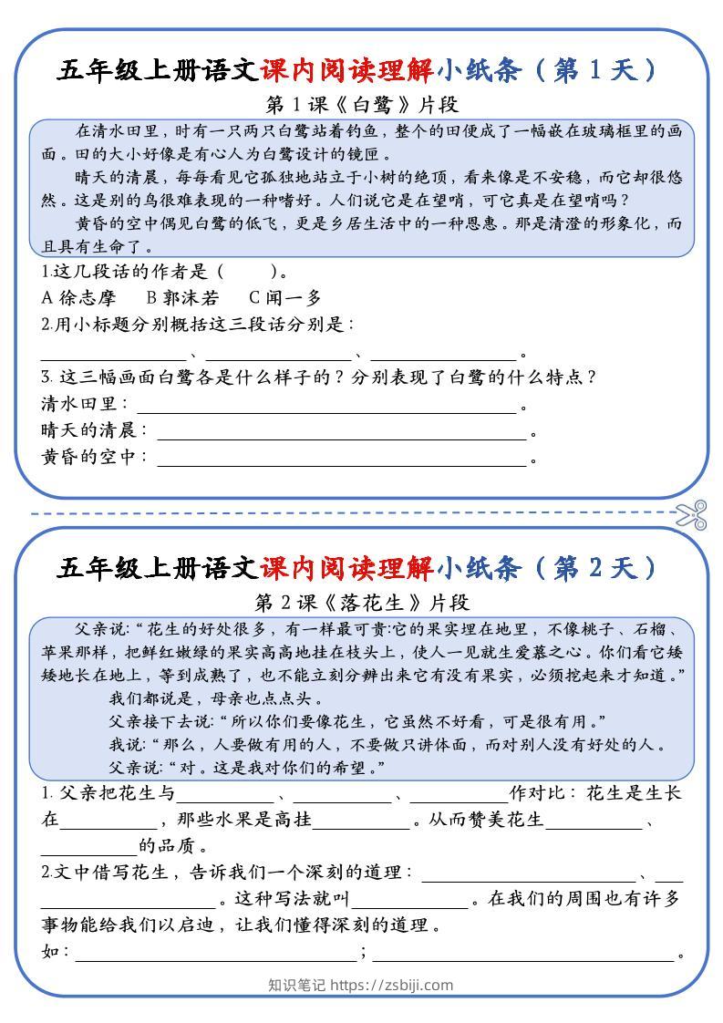 五上语文课内阅读理解小纸条（含答案14页）-知识笔记