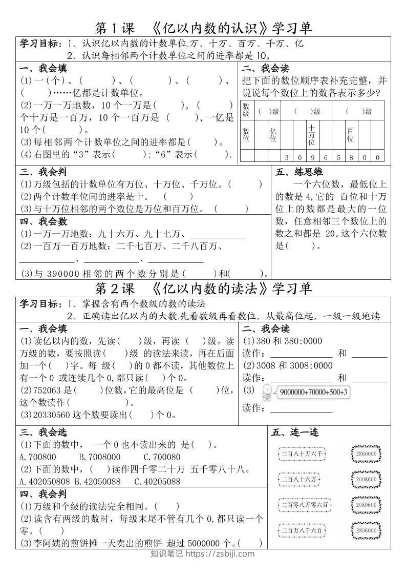 四年级上数学一课一练学习单-知识笔记
