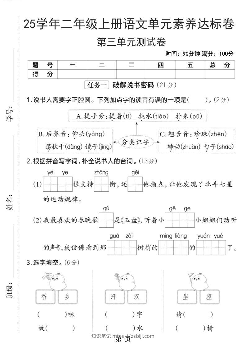 25学年二上语文第三单元素养达标卷（含答案5页）-知识笔记