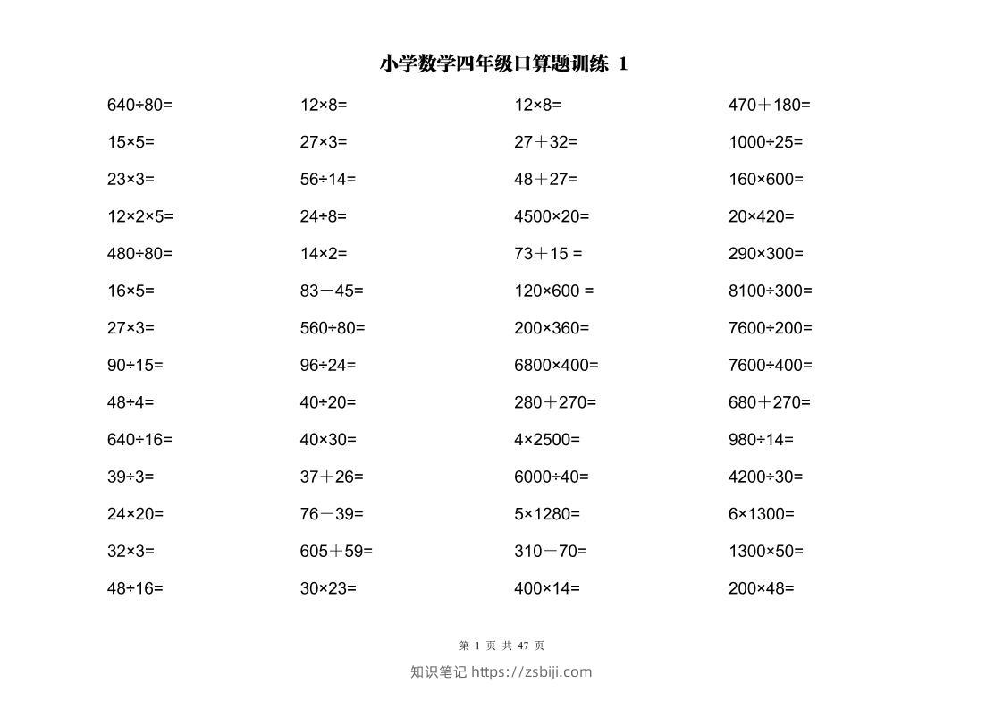 计算大作战！四上数学两位数乘除计算训练卡（2000题）-知识笔记