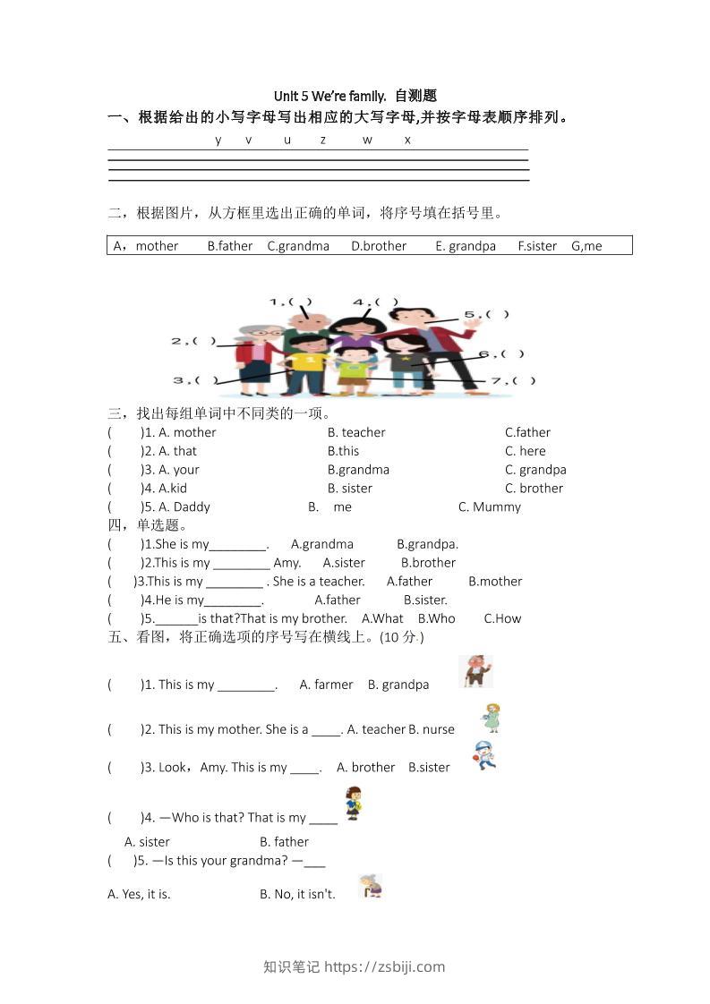 25新【外研三起】三上英语自测题-Unit5We'refamily自测题（含答案）-知识笔记
