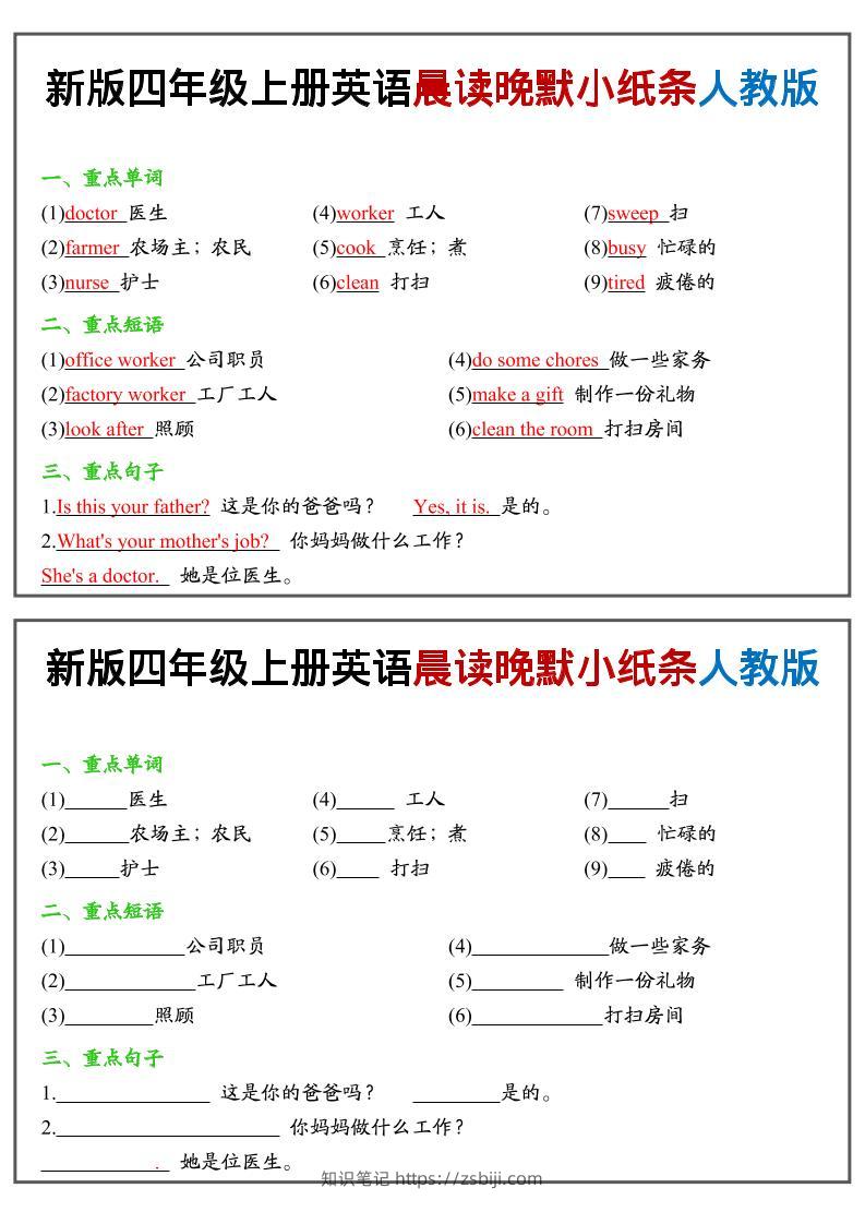 四上英语晨读晚默小纸条人教pep-知识笔记