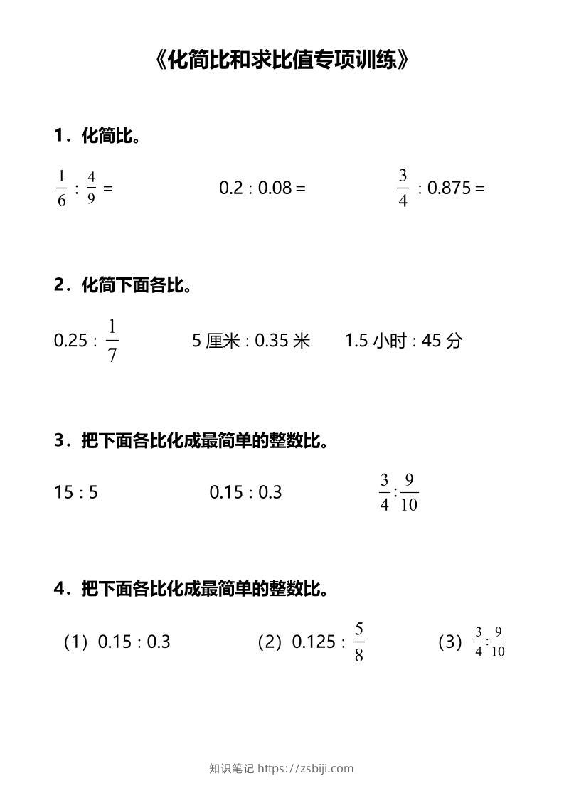 六上数学专项练习-知识笔记