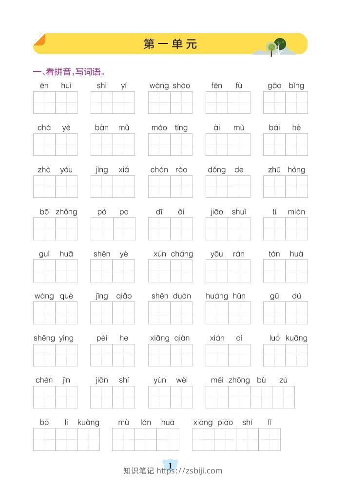 五上语文1-8单元默写通关（含答案32页）-知识笔记