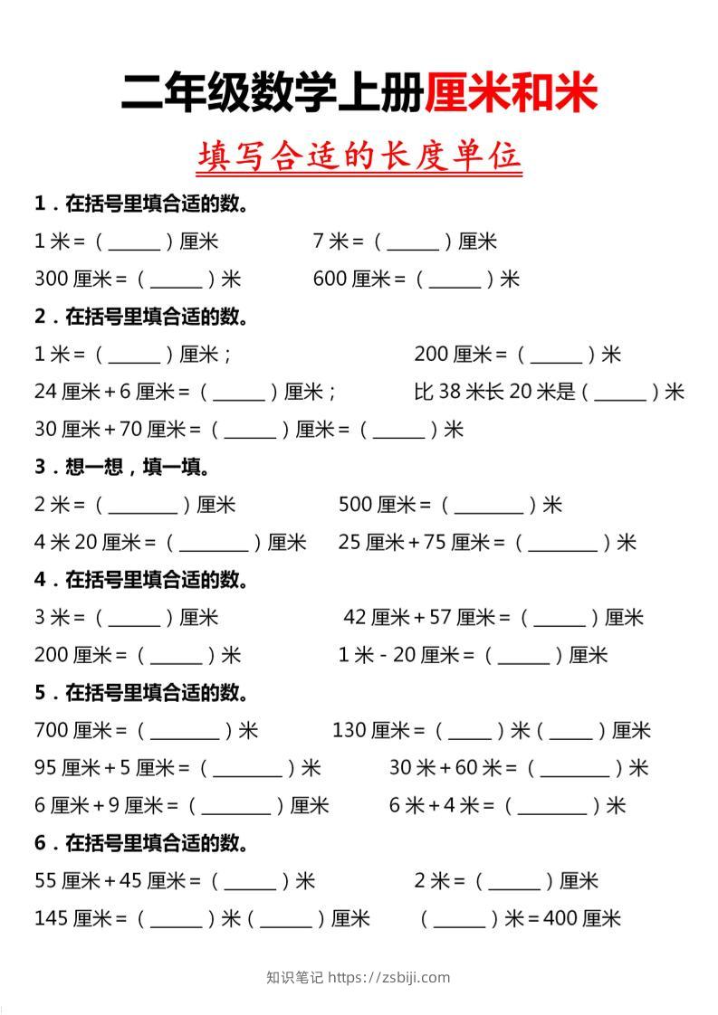 二上数学专项练习-知识笔记