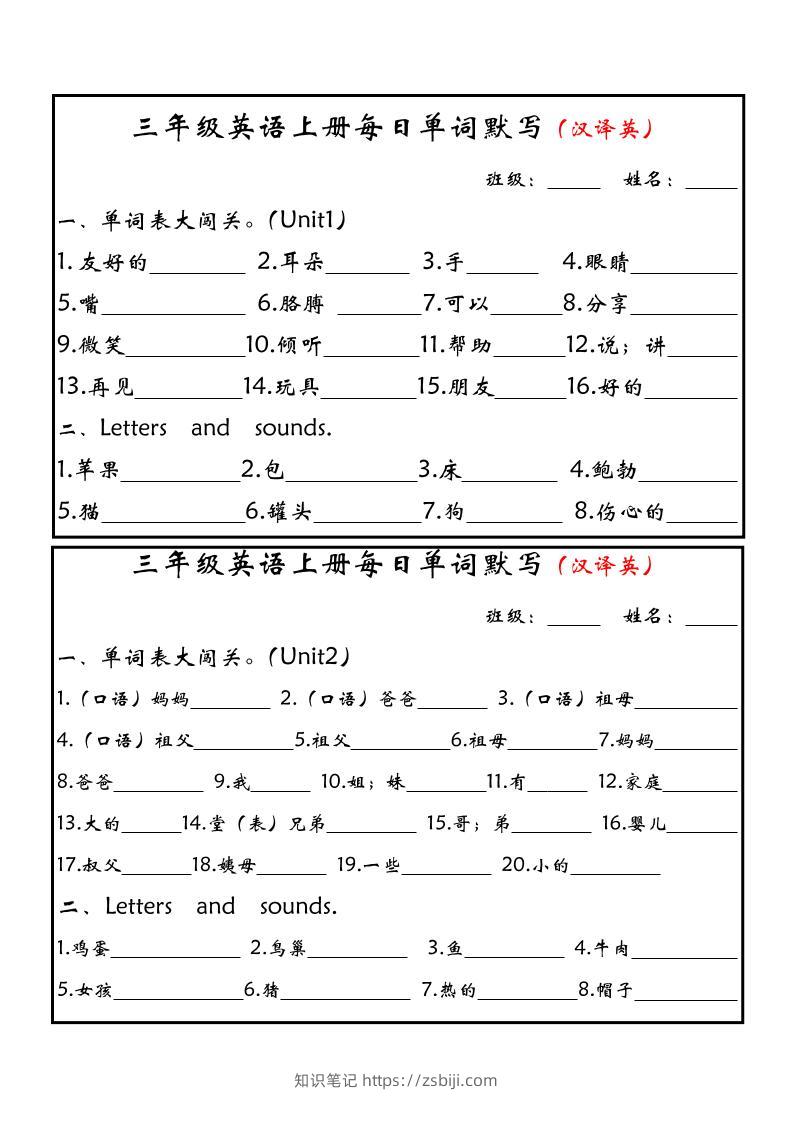 新三上英语每日单词默写小纸条（人教PEP）-知识笔记