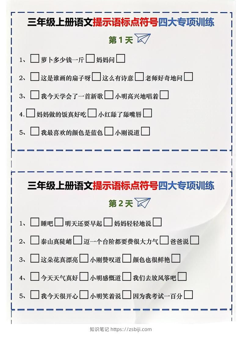 三上语文标点符号练习-知识笔记