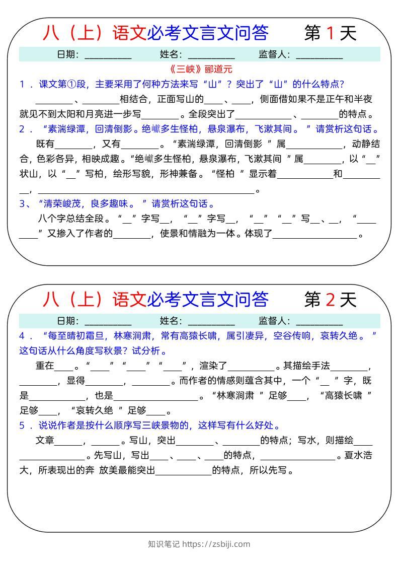 八上语文必考文言文问答18天-知识笔记