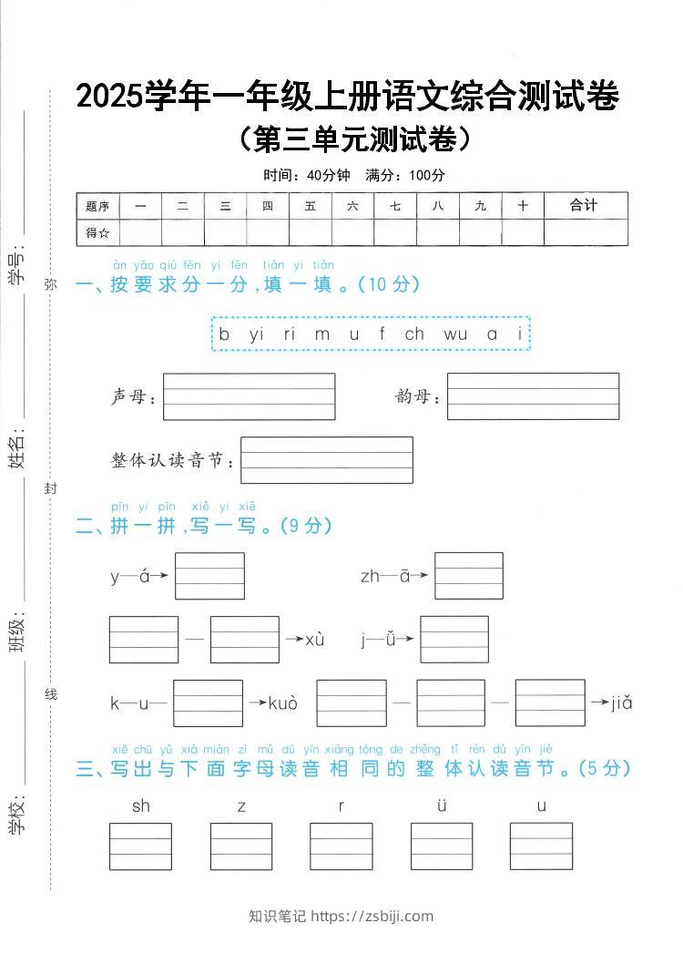 25学年一上语文第三单元综合测试卷（含答案5页）-知识笔记
