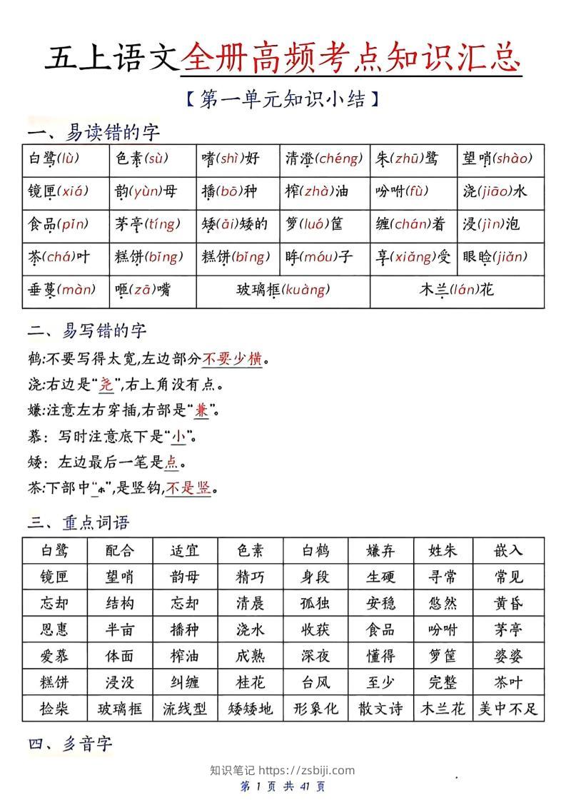 五上语文期中高频考点-知识笔记