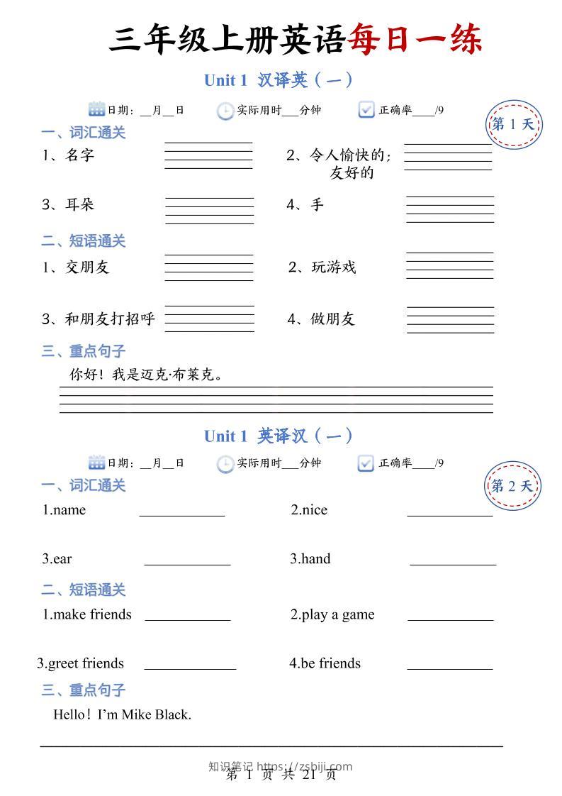 三年级上册人教英语每日一练-知识笔记