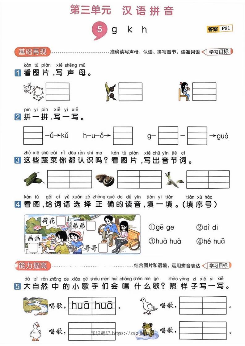 25一上语文第三单元测试-知识笔记