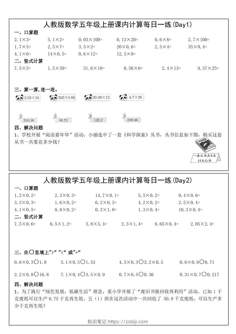 五年级上数学课内计算每日一练-知识笔记