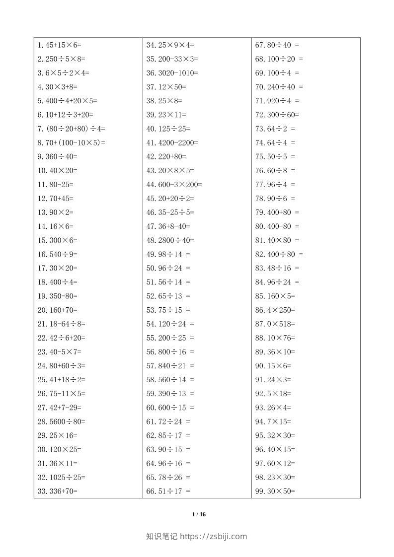 计算大作战！五上数学精选口算训练卡（800题）-知识笔记