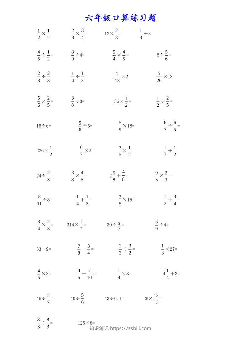 计算大作战！六上数学分数小数口算训练卡（200题）-知识笔记