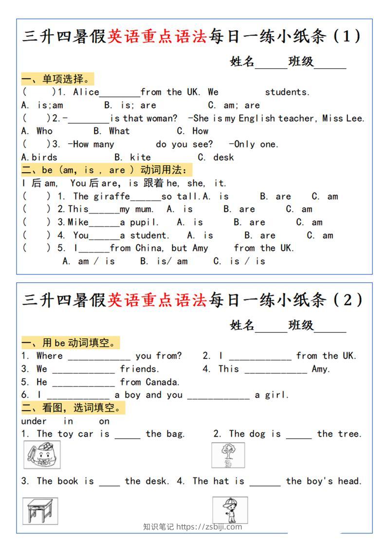 三升四英语小纸条语法每日一练-四上英语-知识笔记