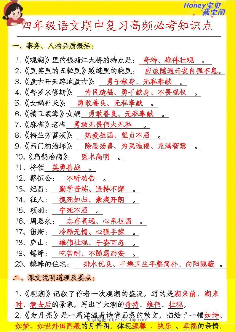 四上语文期中高频考点-知识笔记