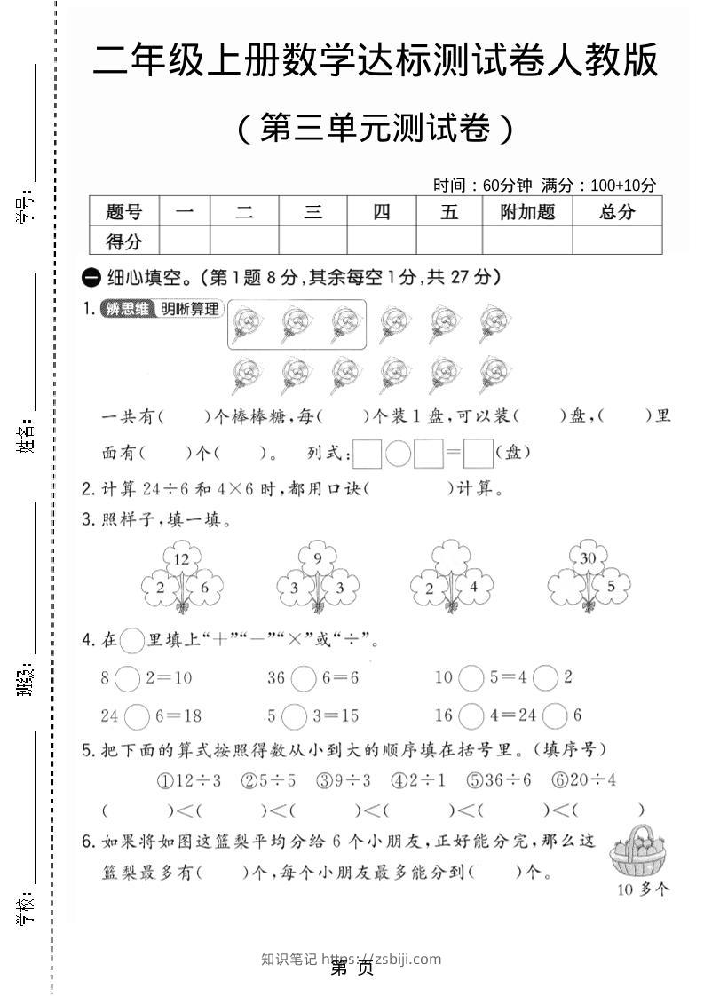 25二上数学第三单元测试卷-知识笔记