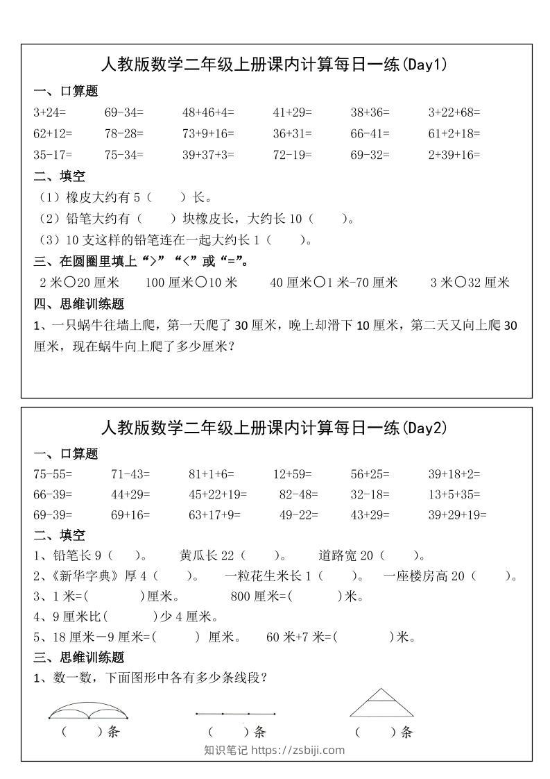 2025二年级上册数学课内计算每日一练-知识笔记