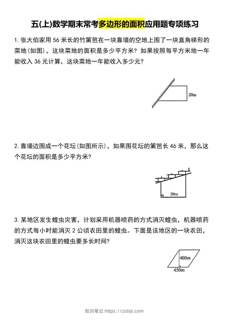 五上数学专项练习-知识笔记