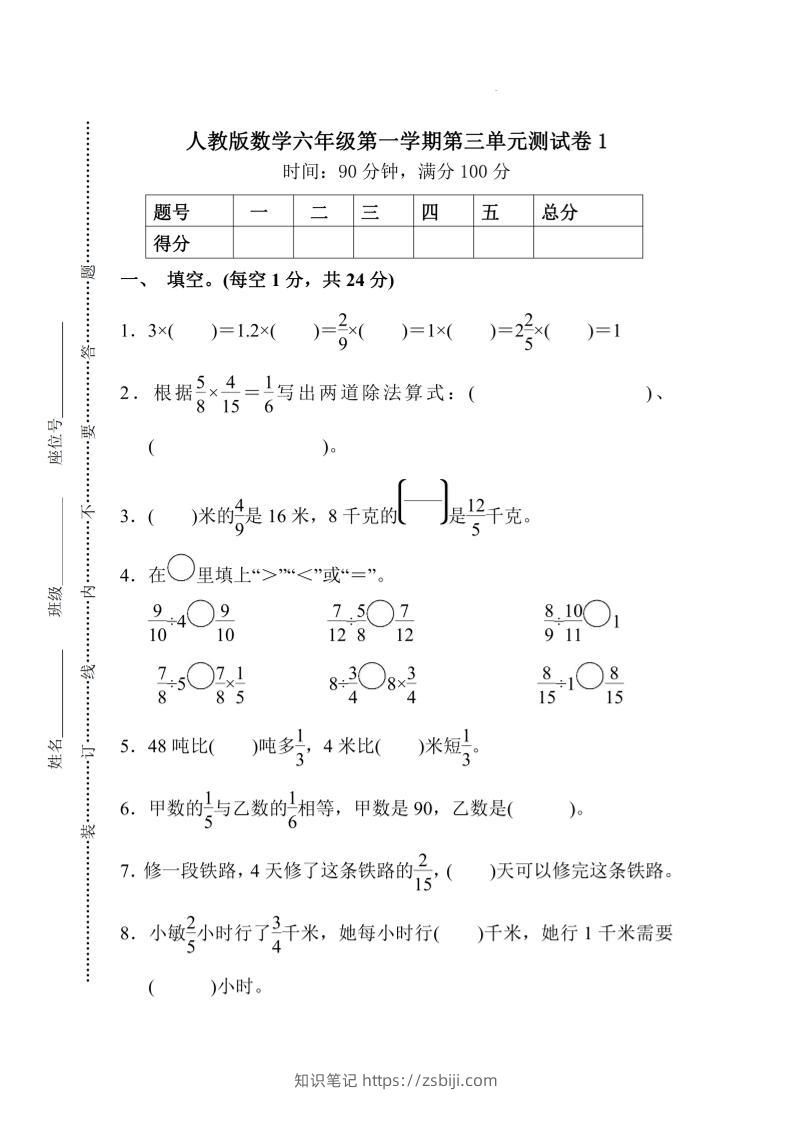 25六上数学第三单元测试卷-知识笔记