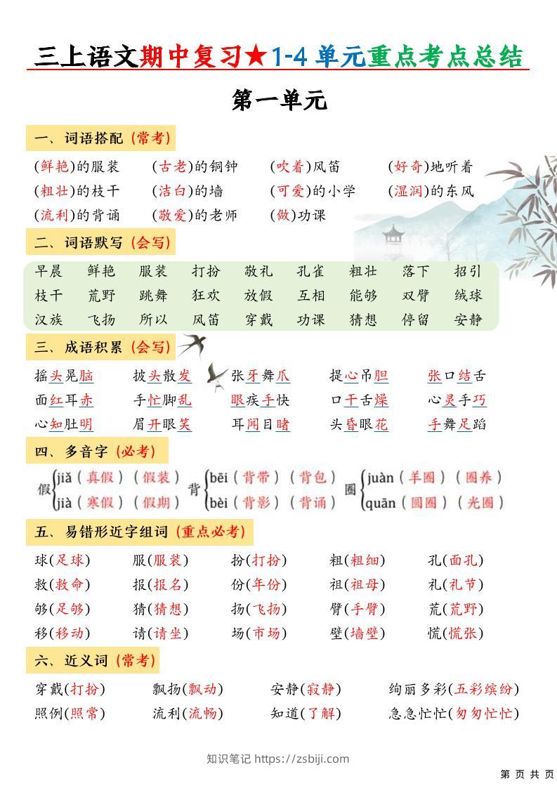 三上语文期中高频考点-知识笔记