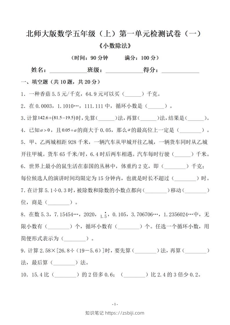五年级上数学第一单元测试卷一《北师版》-知识笔记