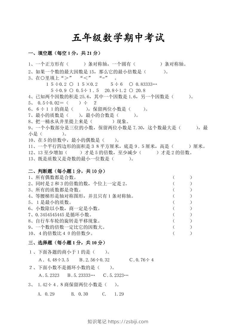 五年级上数学期中检测卷4《北师版》-知识笔记