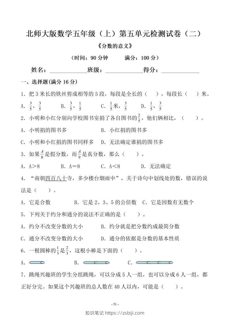 五年级上数学第五单元测试卷二《北师版》-知识笔记