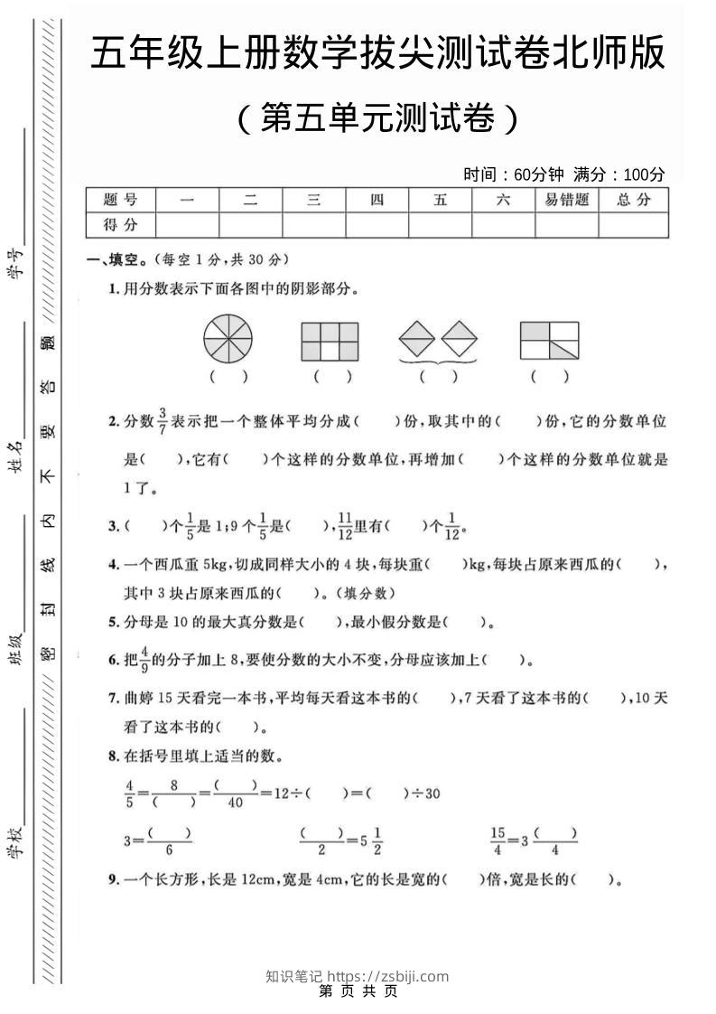 五年级上数学第五单元测试卷3《北师版》-知识笔记