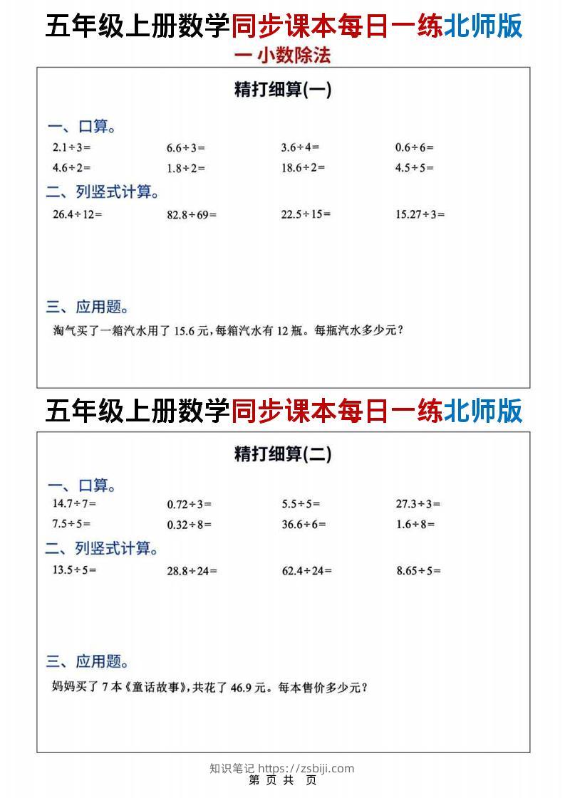 五年级上数学同步课本计算每日一练《北师版》-知识笔记