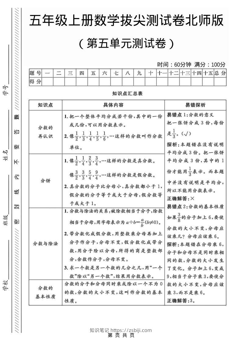 五年级上数学第五单元测试卷1《北师版》-知识笔记
