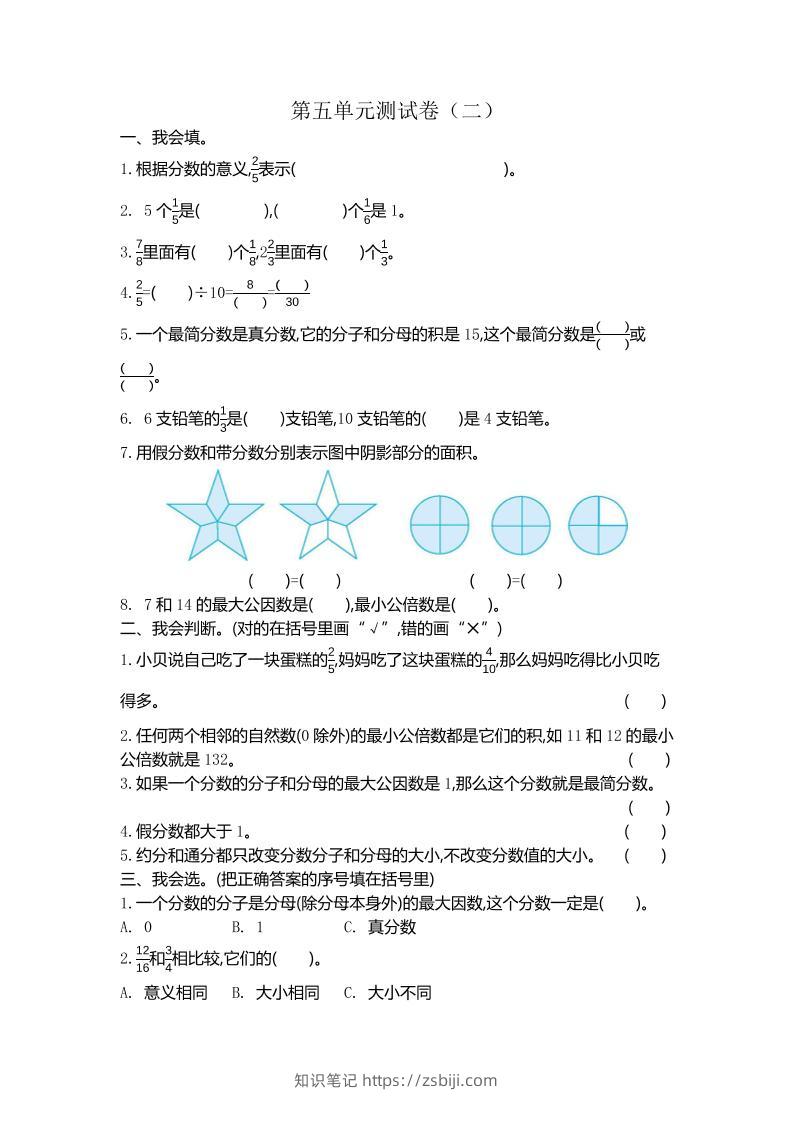 五年级上数学第五单元测试卷4《北师版》-知识笔记