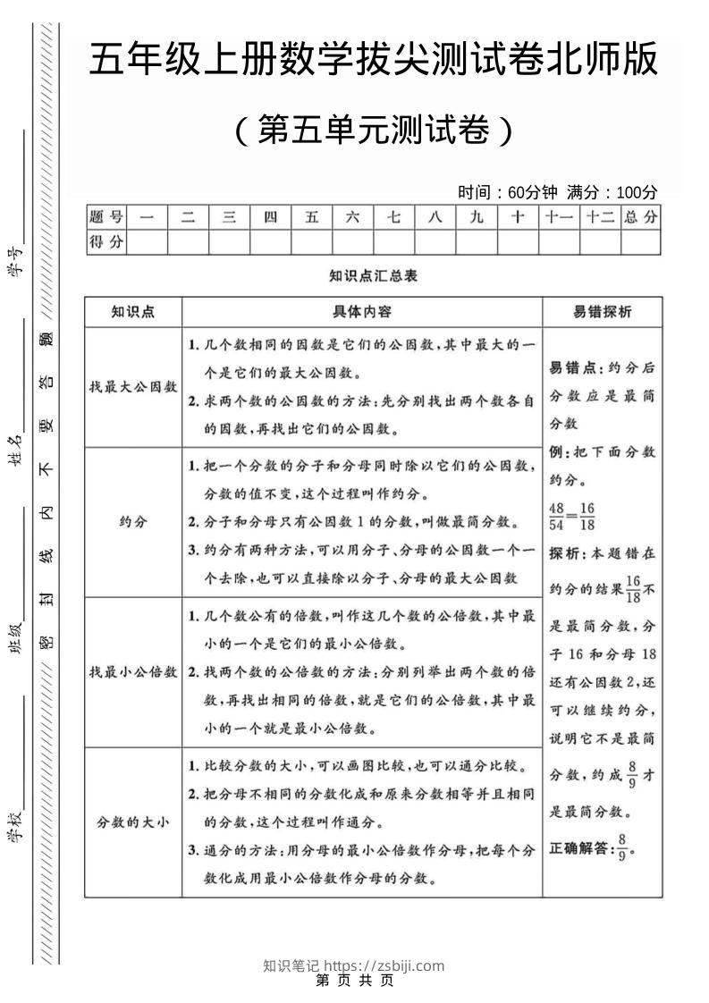 五年级上数学第五单元测试卷2《北师版》-知识笔记