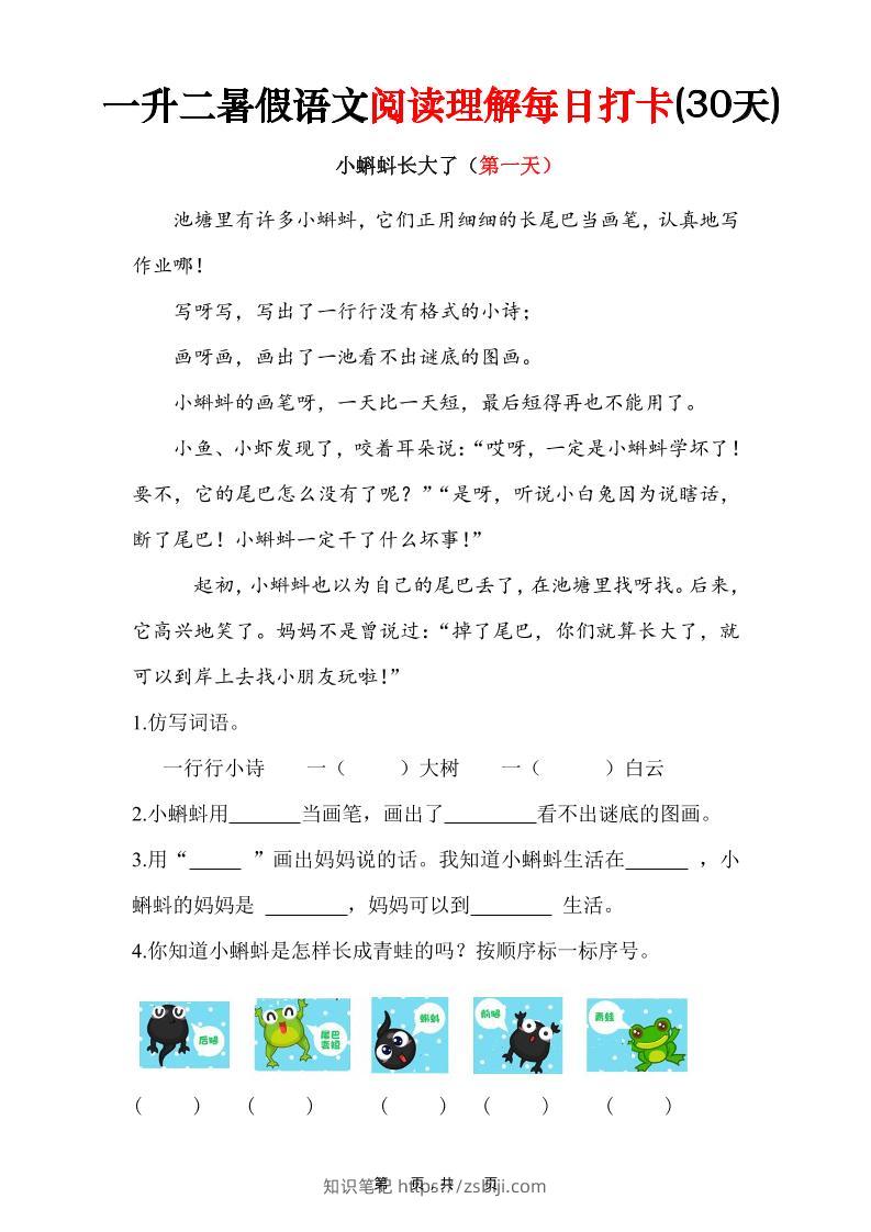 一升二语文阅读小纸条-二上语文-知识笔记