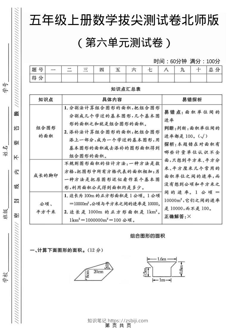 五年级上数学第六单元测试卷1《北师版》-知识笔记