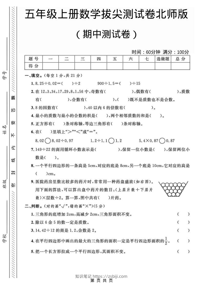 五年级上数学期中测试卷2《北师版》-知识笔记