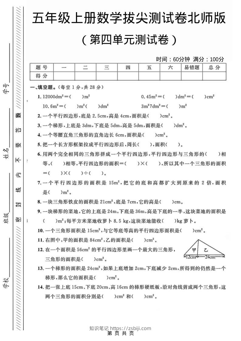 五年级上数学第四单元测试卷2《北师版》-知识笔记