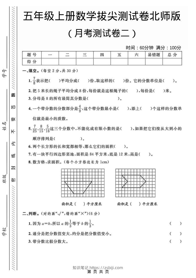 五年级上数学月考测试卷2《北师版》-知识笔记