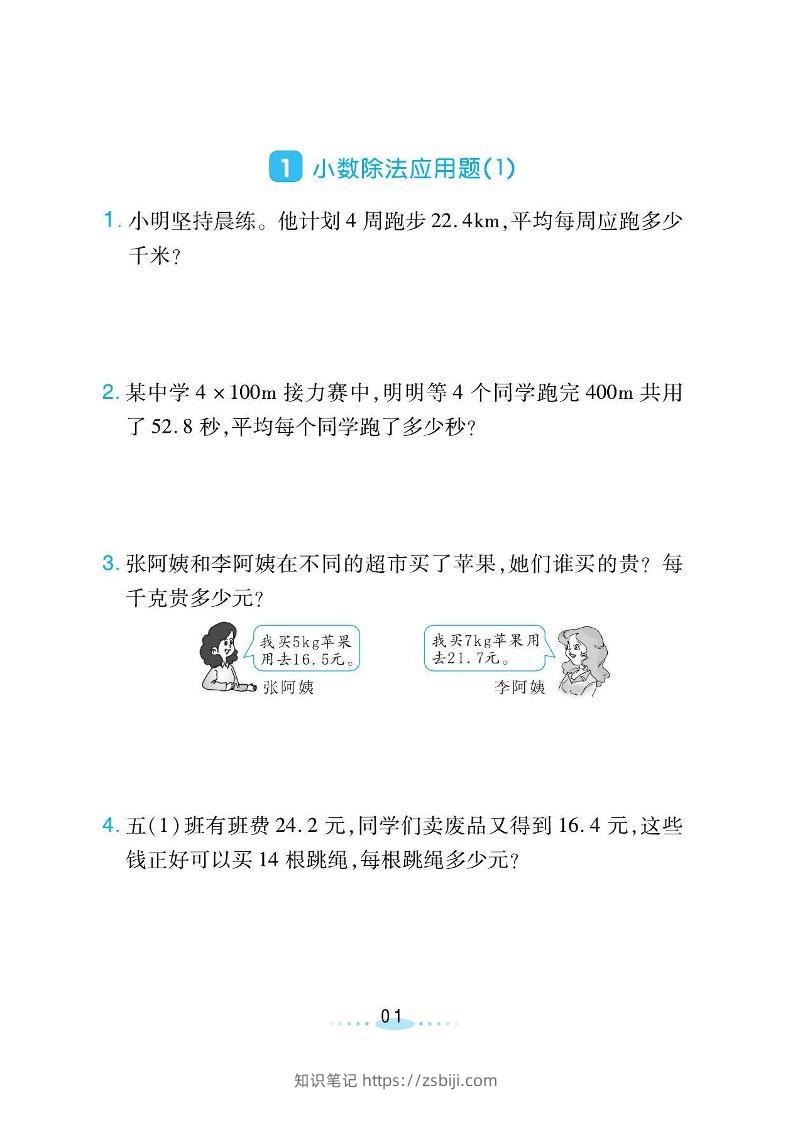五年级上数学必刷应用题《北师版》-知识笔记