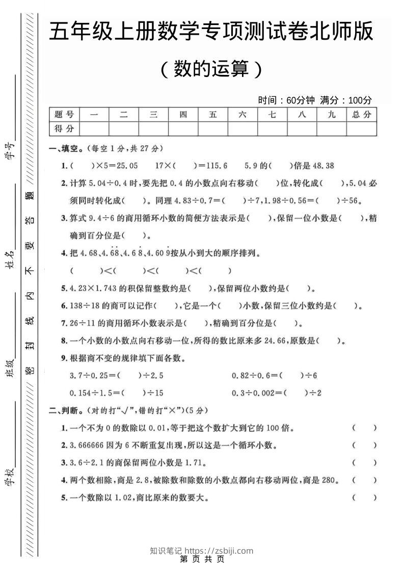 五年级上数学数的运算专项测试卷《北师版》-知识笔记