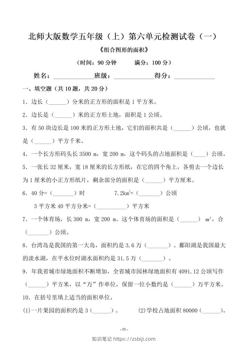 五年级上数学第六单元测试卷一《北师版》-知识笔记