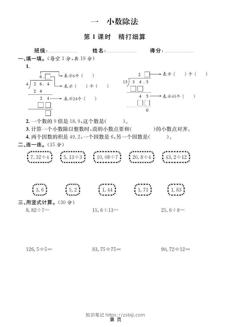五年级上数学课时训练《北师版》-知识笔记