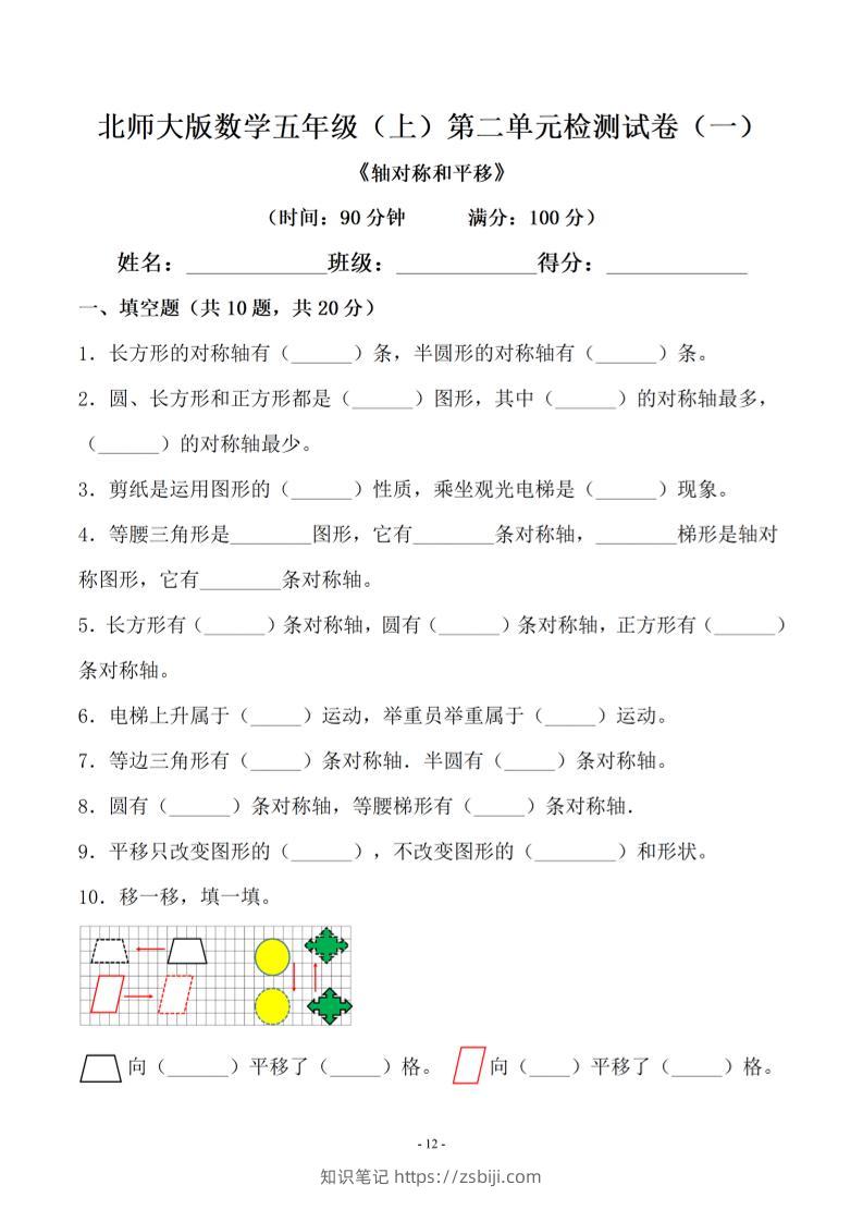 五年级上数学第二单元测试卷一《北师版》-知识笔记